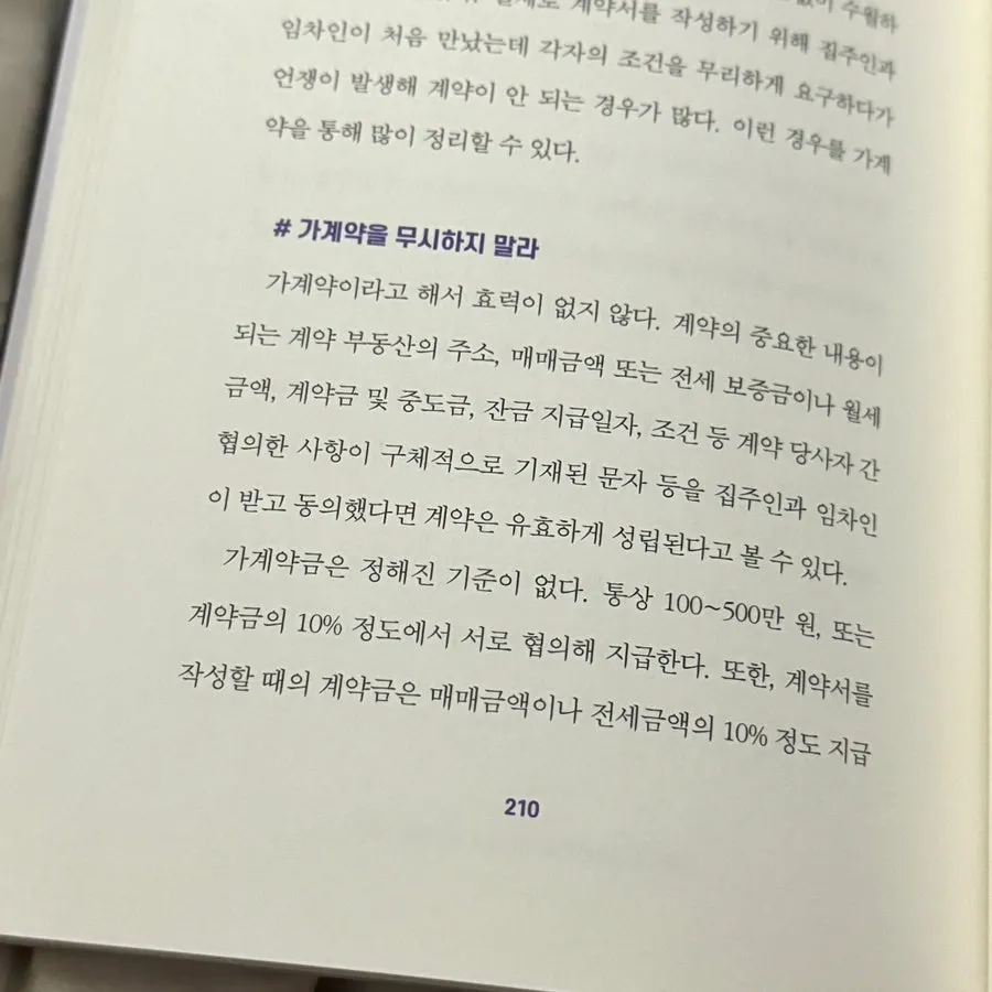 전세 월세 계약 체크 내용