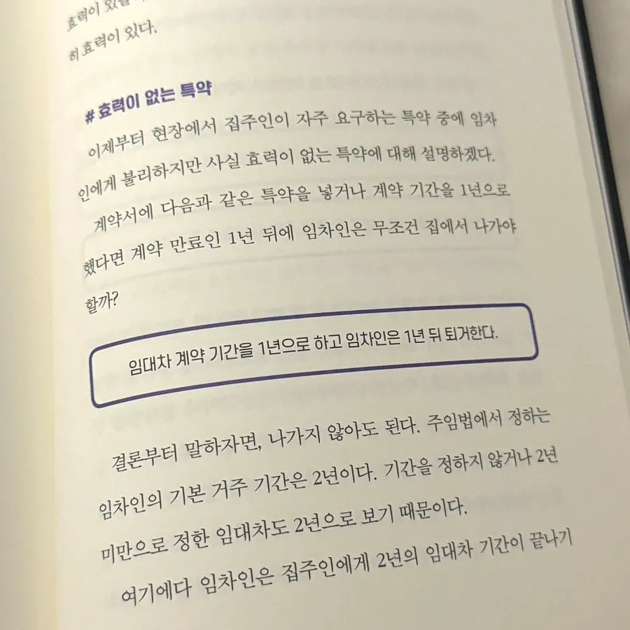 임차인 특약 확인 내용
