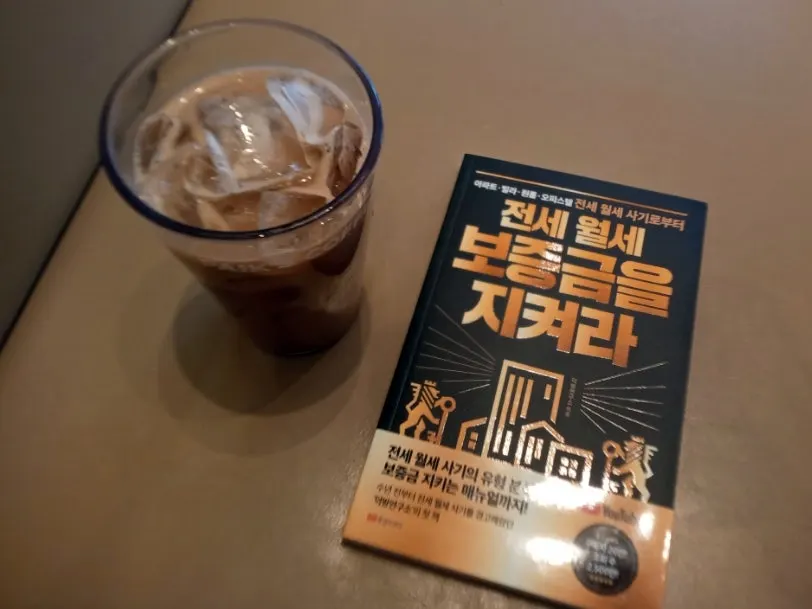 깔끔하게 배송된 전세 보증금 안내 도서