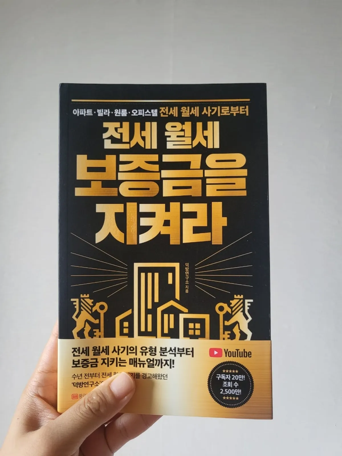 전세 월세 보증금 도서