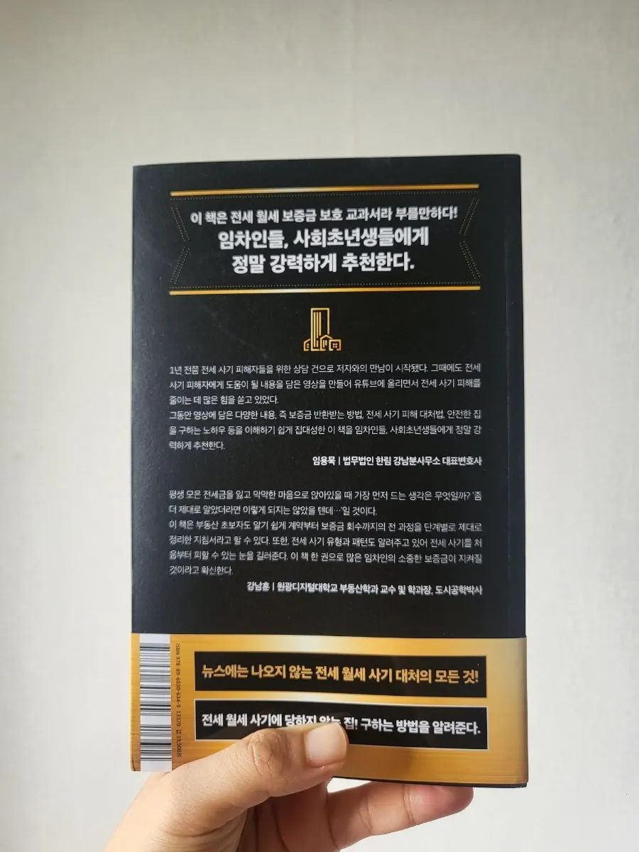 전세 월세 보증금 도서