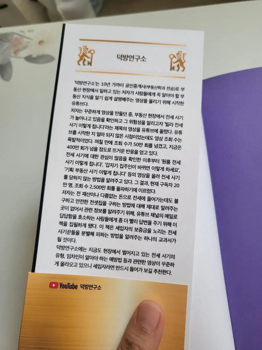 전세사기 예방 도서 소개