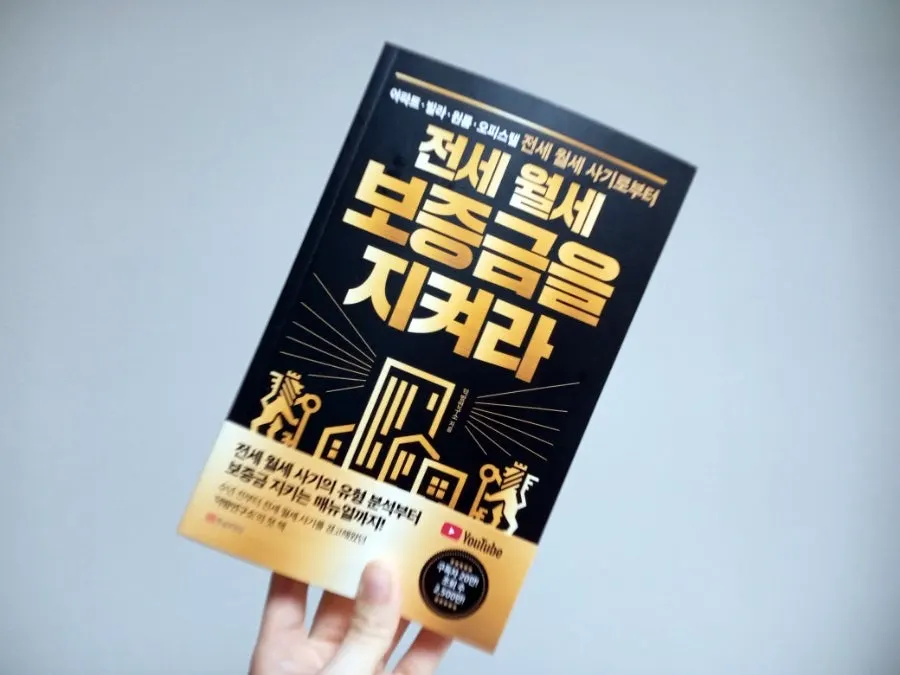 카페에서 읽은 전세 월세 보증금 도서