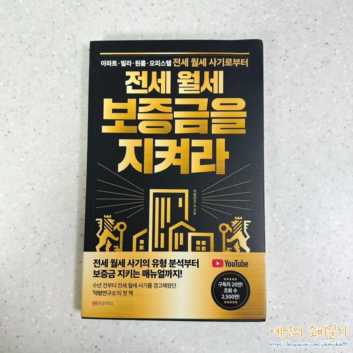 Deokbang Research Institute's Protect Your Jeonse and Monthly Rent Deposits