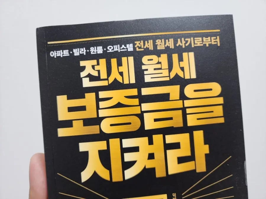 Book about concerns over jeonse deposits