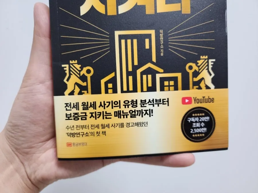 Book content about real-estate fraud