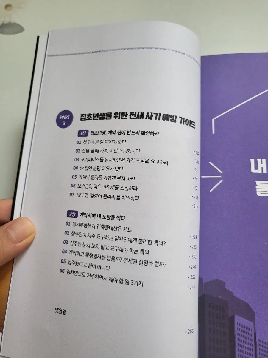 덕방연구소 전세사기 예방 도서
