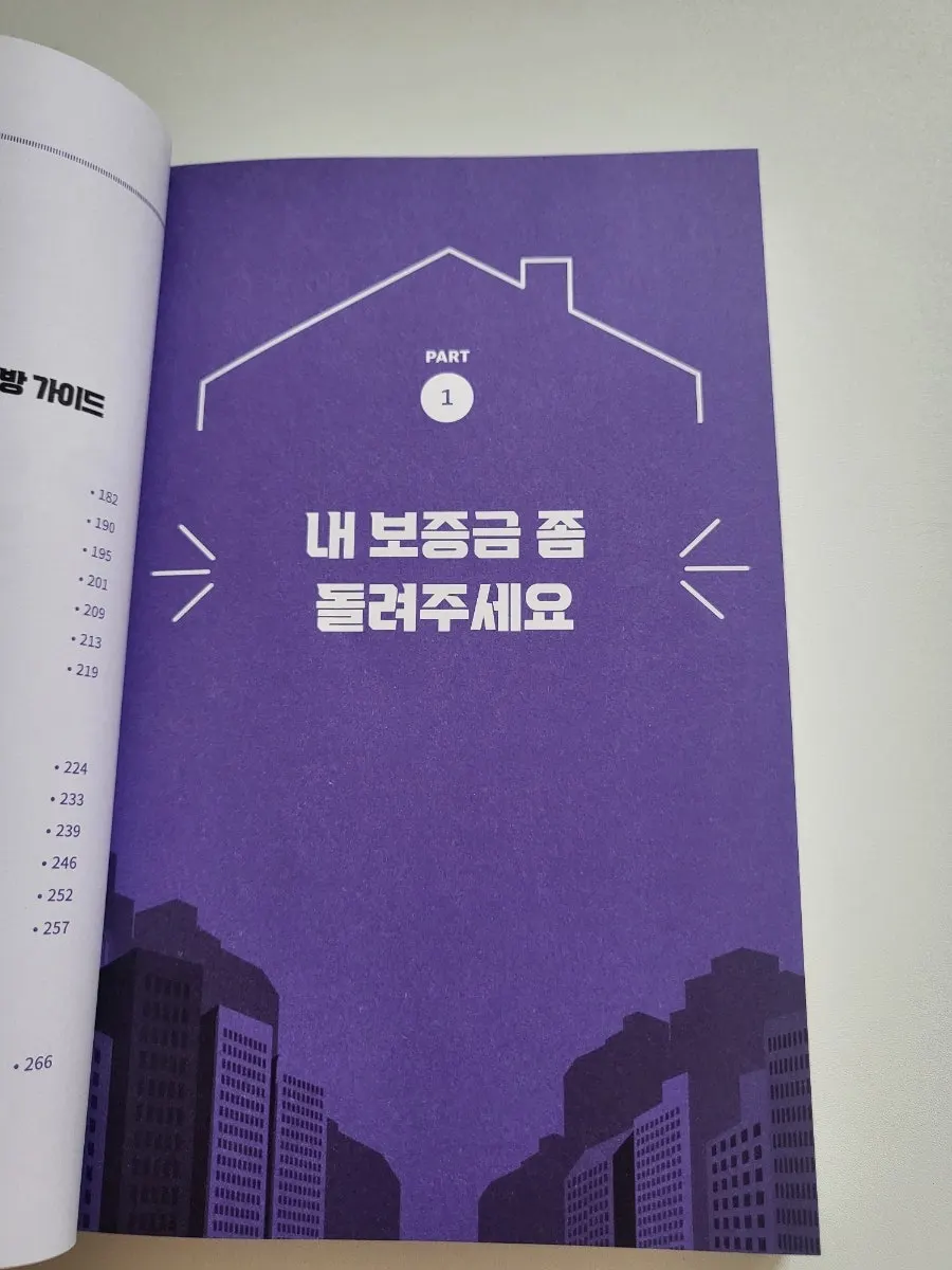 전세 월세 보증금 도서 목차