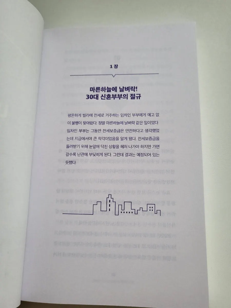 전세 월세 보증금 도서 목차