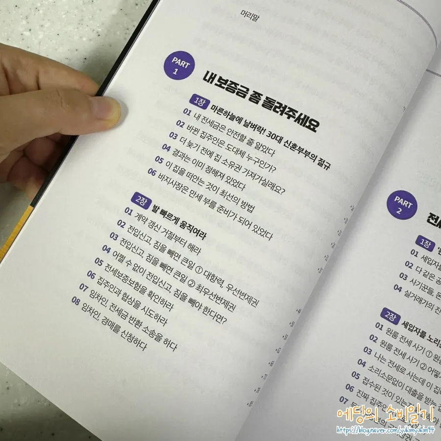 전세 월세 보증금 책의 3개 파트 이미지
