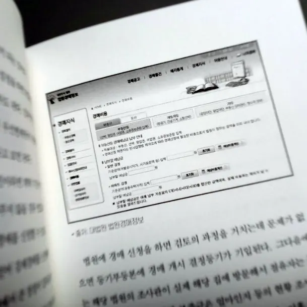 부동산 계약 전 확인 사항을 다룬 책