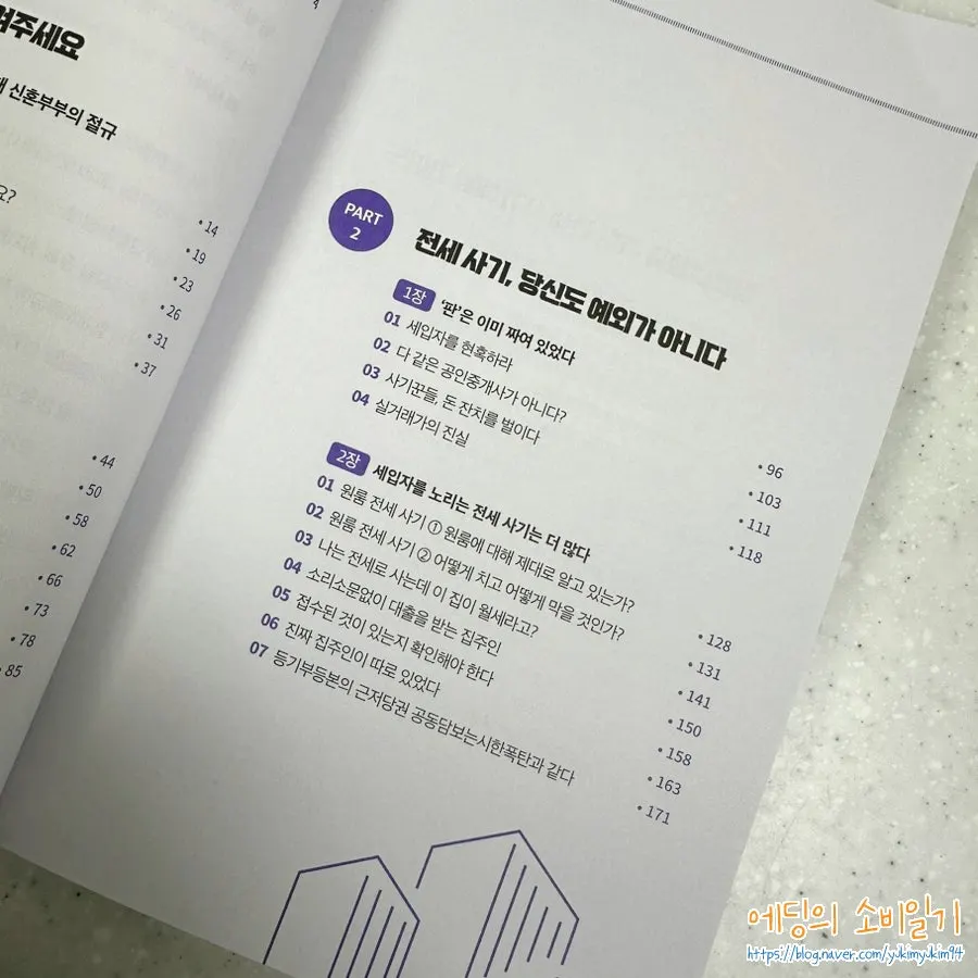 내 보증금 좀 돌려주세요 파트 이미지
