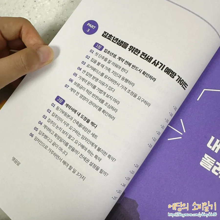 전세 사기 사례 파트 이미지