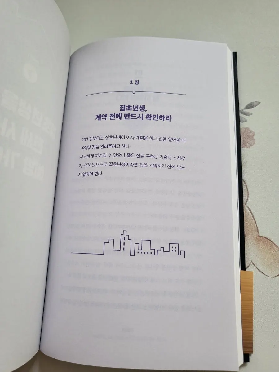 빌라 전세 계약 노하우 도서 내용