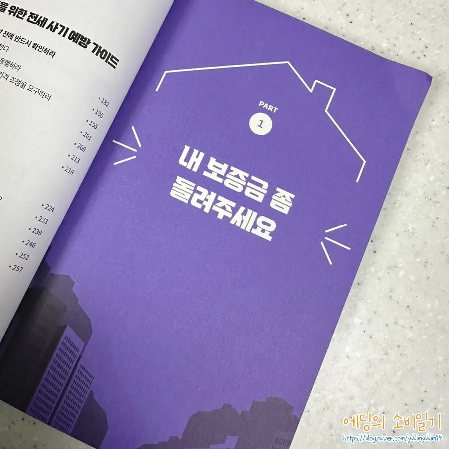 집초년생 전세 사기 예방 가이드 이미지
