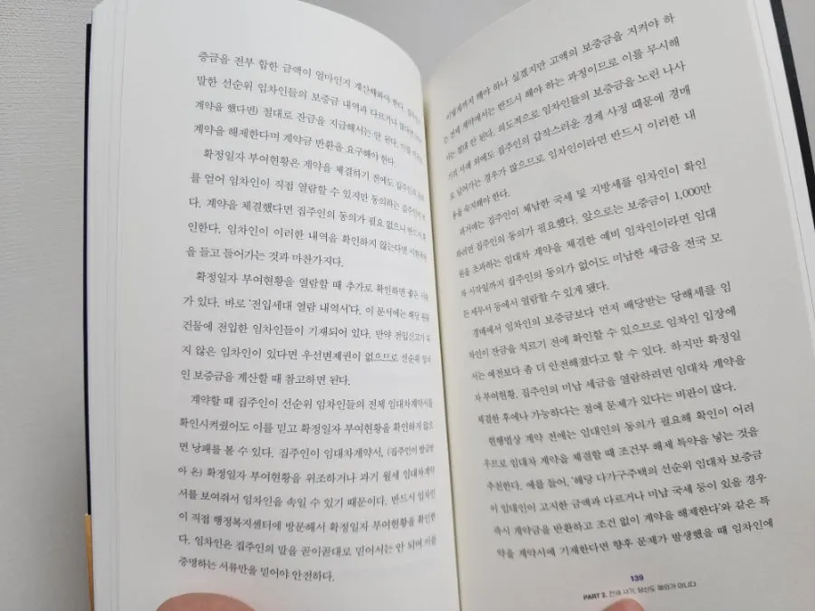 Guidebook for jeonse and monthly-rent deposits