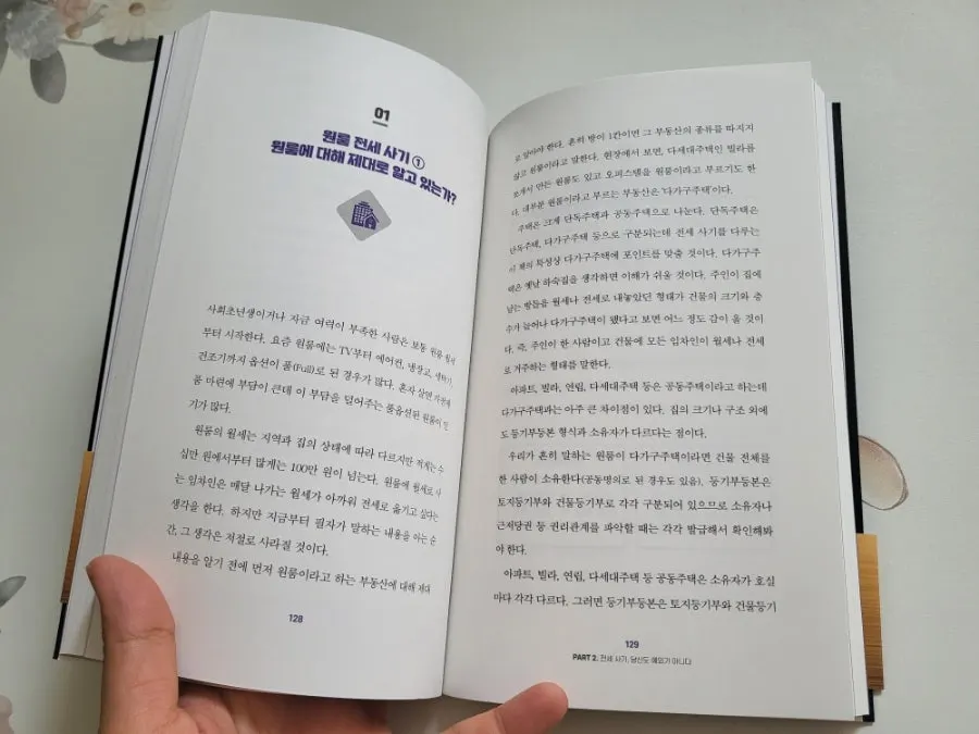 집초년생 전세사기 예방 가이드