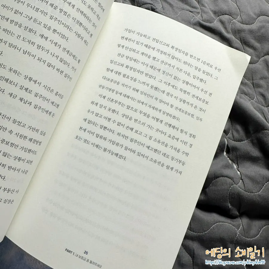 신혼부부가 공감한 전세 사기 내용 이미지