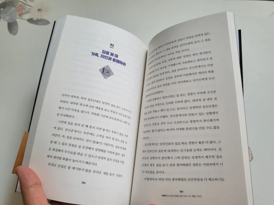 원룸 전세사기 관련 도서 내용