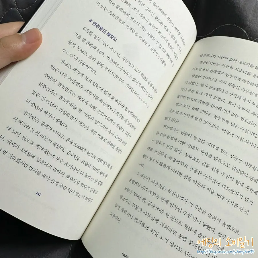 임대인과 공인중개사의 중요성 이미지