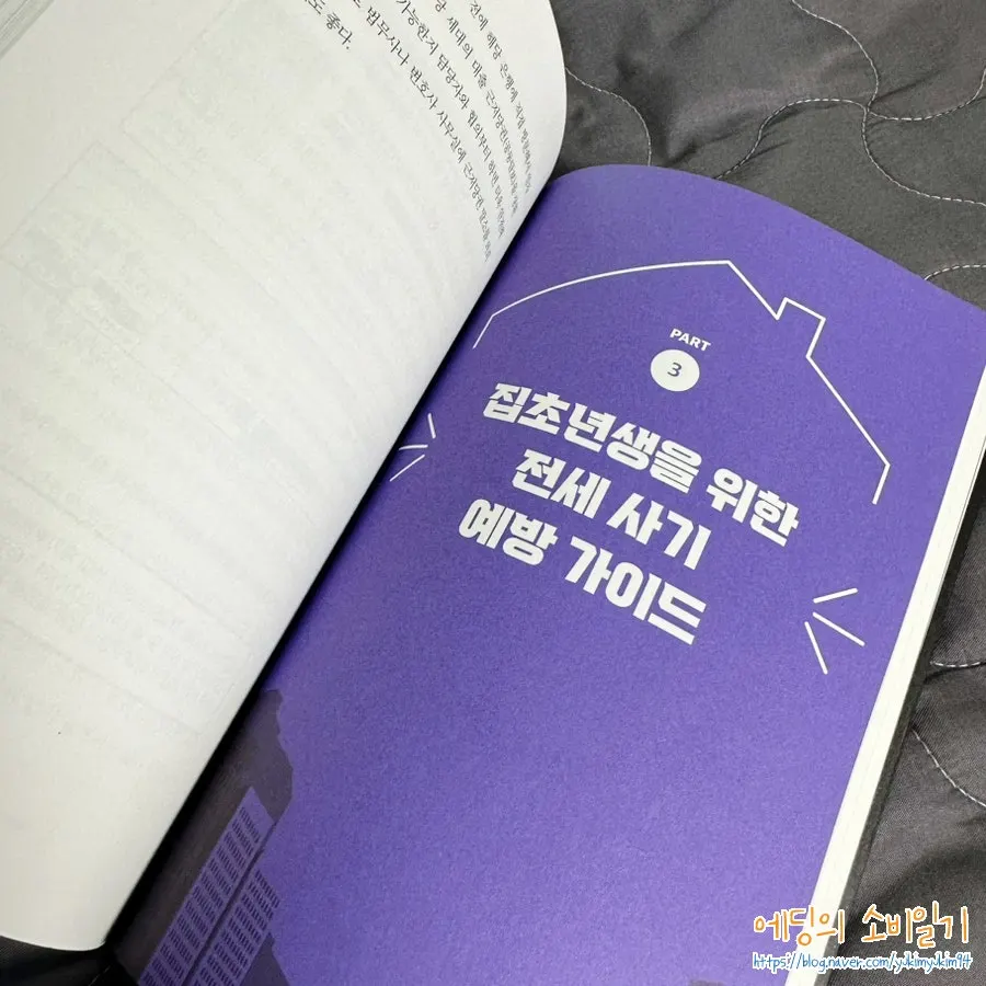 부동산 거래 위험을 다룬 책 이미지