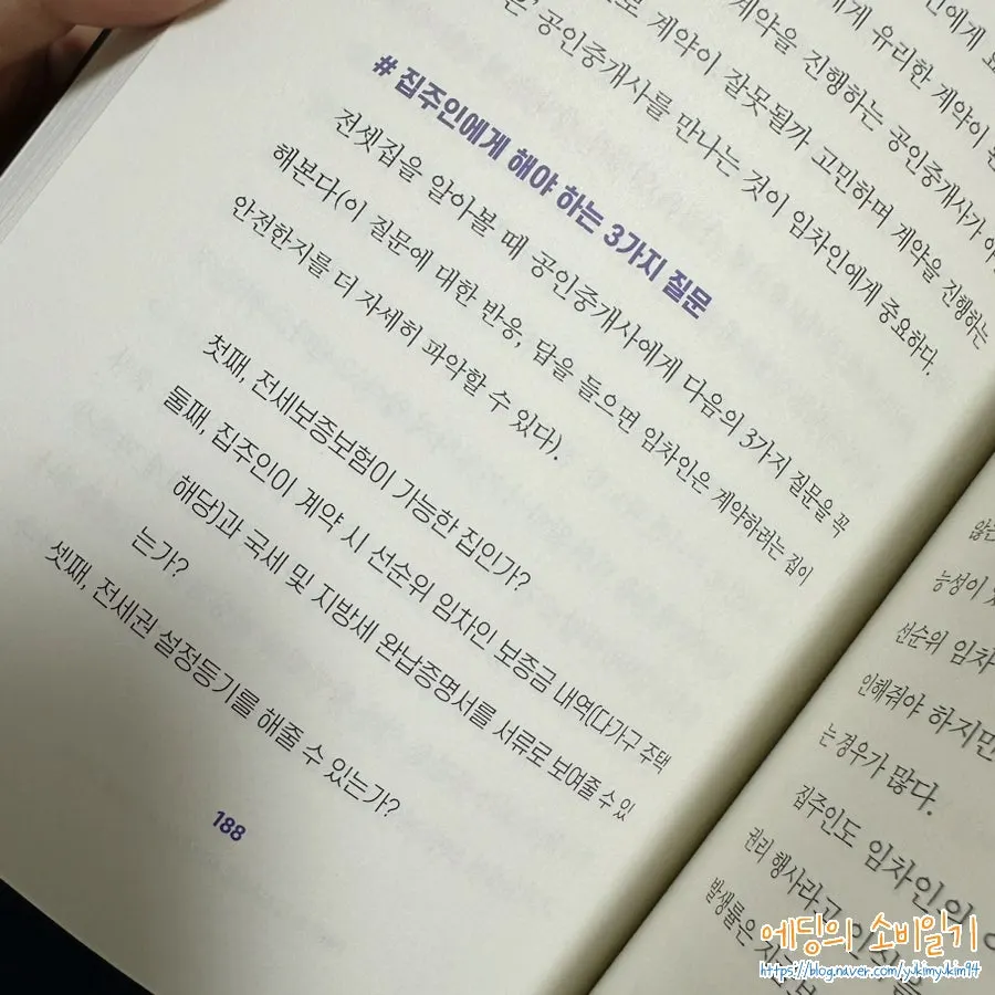 전월세 보증금 사기 예방 내용 이미지