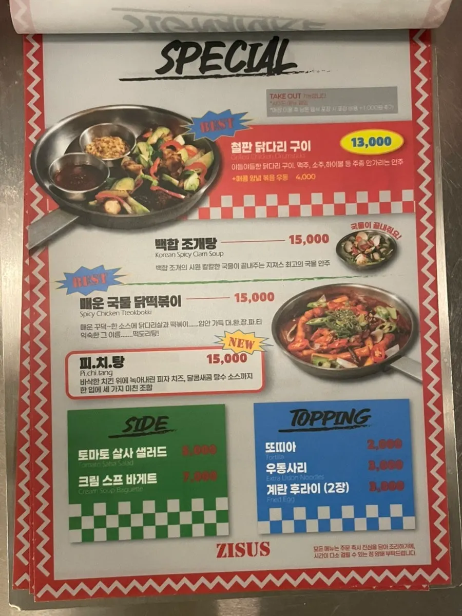 Menu board listing anju (drinking snacks) at Jjeojeoseu