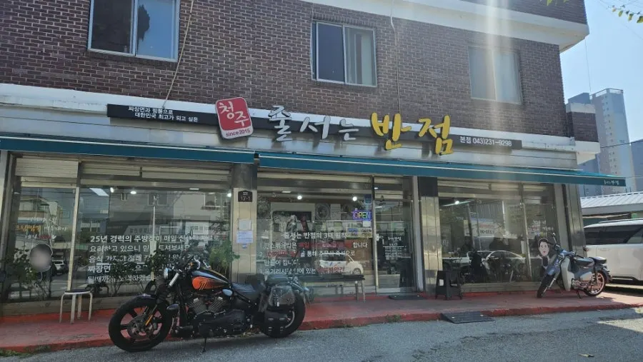 청주 강내 줄서는반점 강내본점 외관
