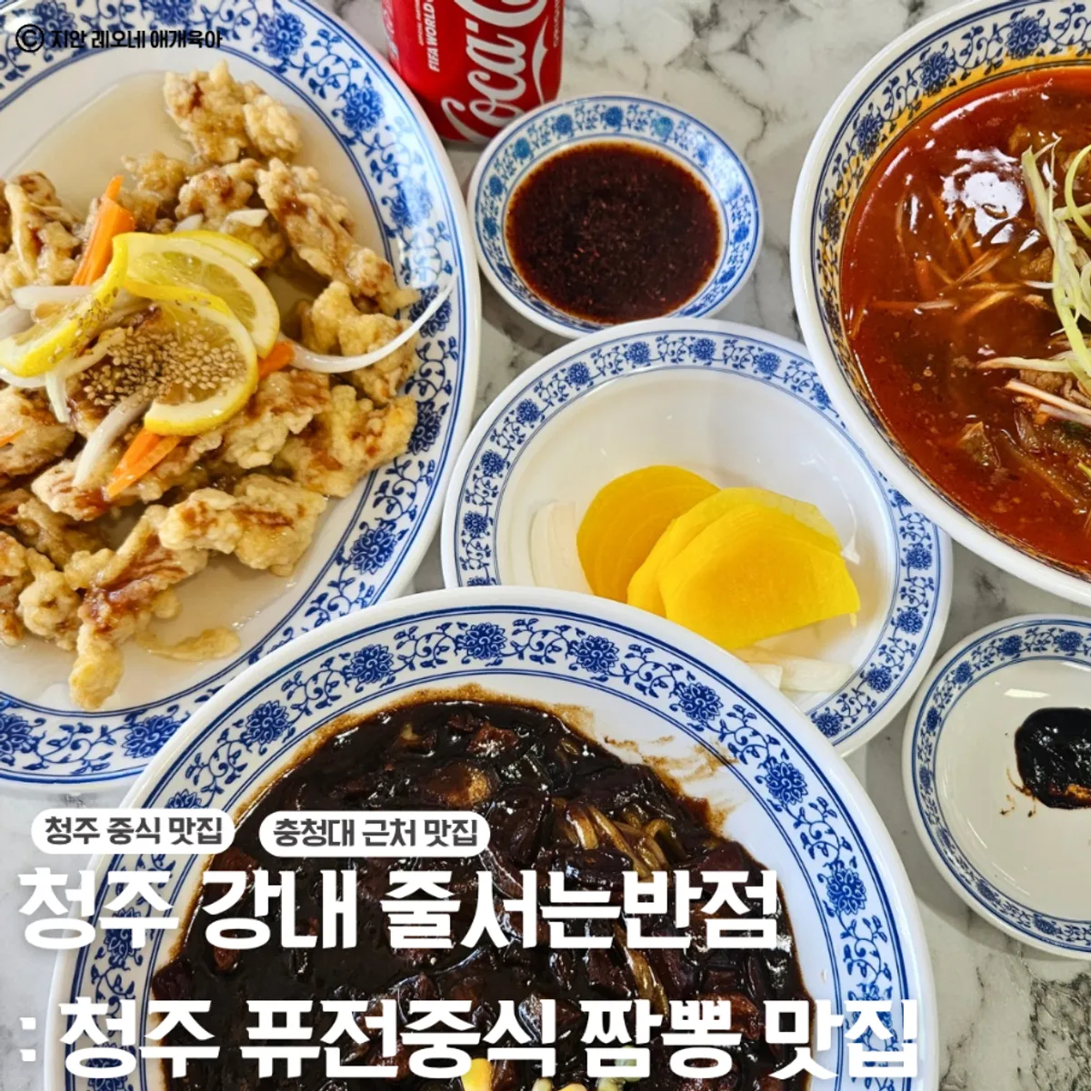 줄서는반점 강내본점 짬뽕과 탕수육 대표 이미지