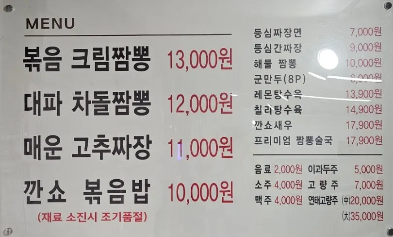 줄서는반점 메뉴판과 가격표