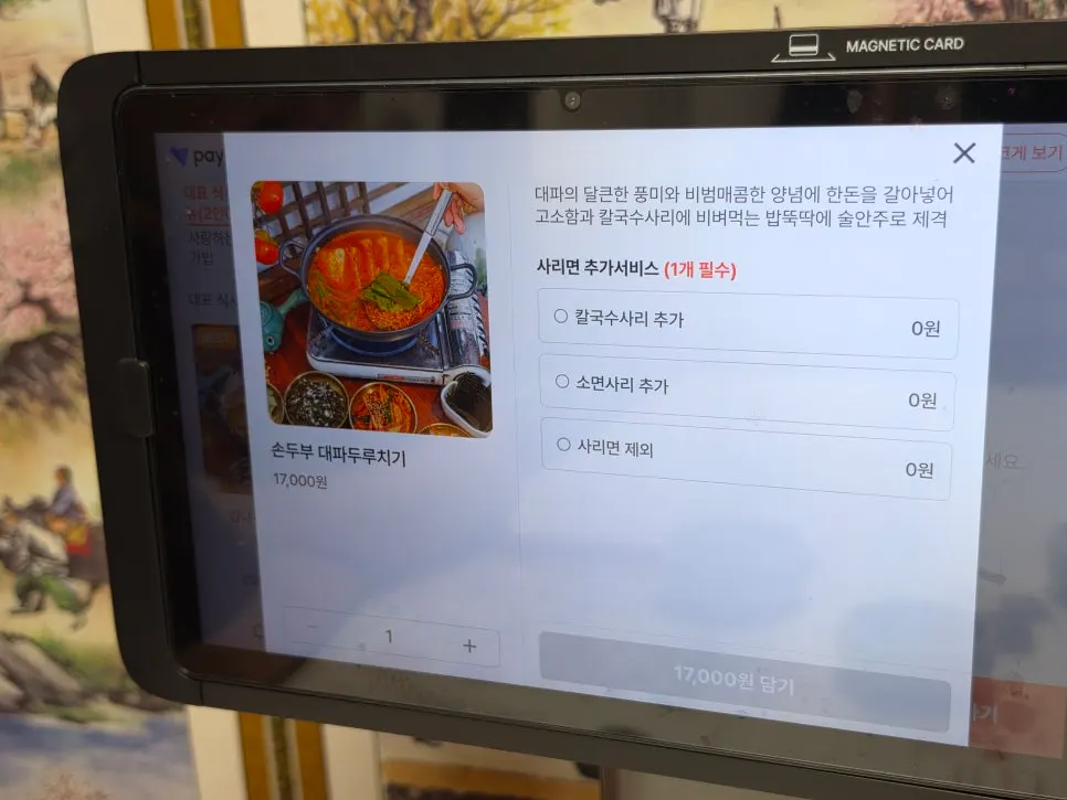 테이블매트에 인쇄된 손두부 요리 메뉴판