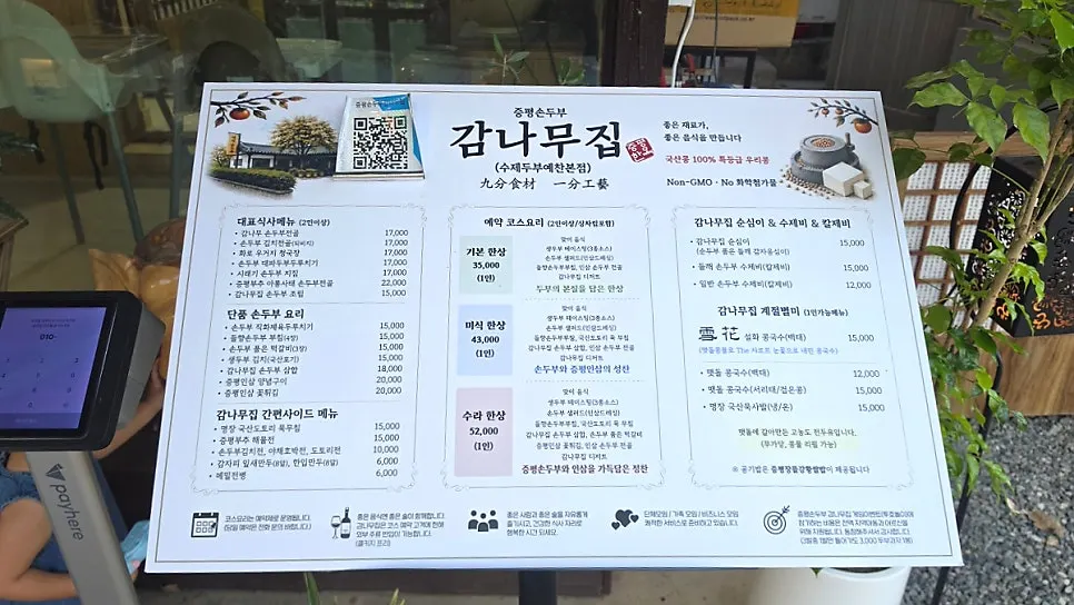 감나무 손두부전골 상차림 준비 모습