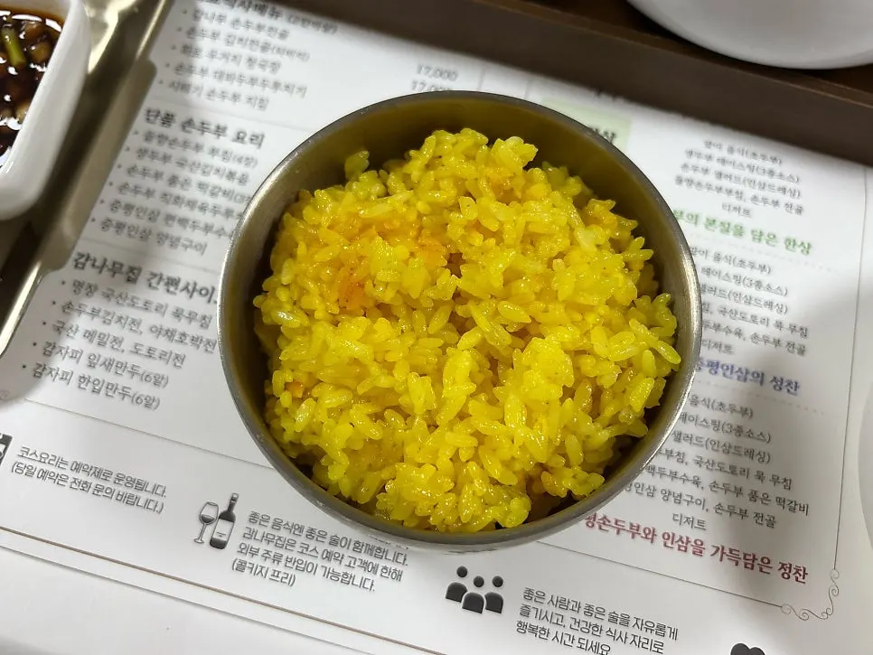 식사 메뉴에 기본으로 나온 강황밥