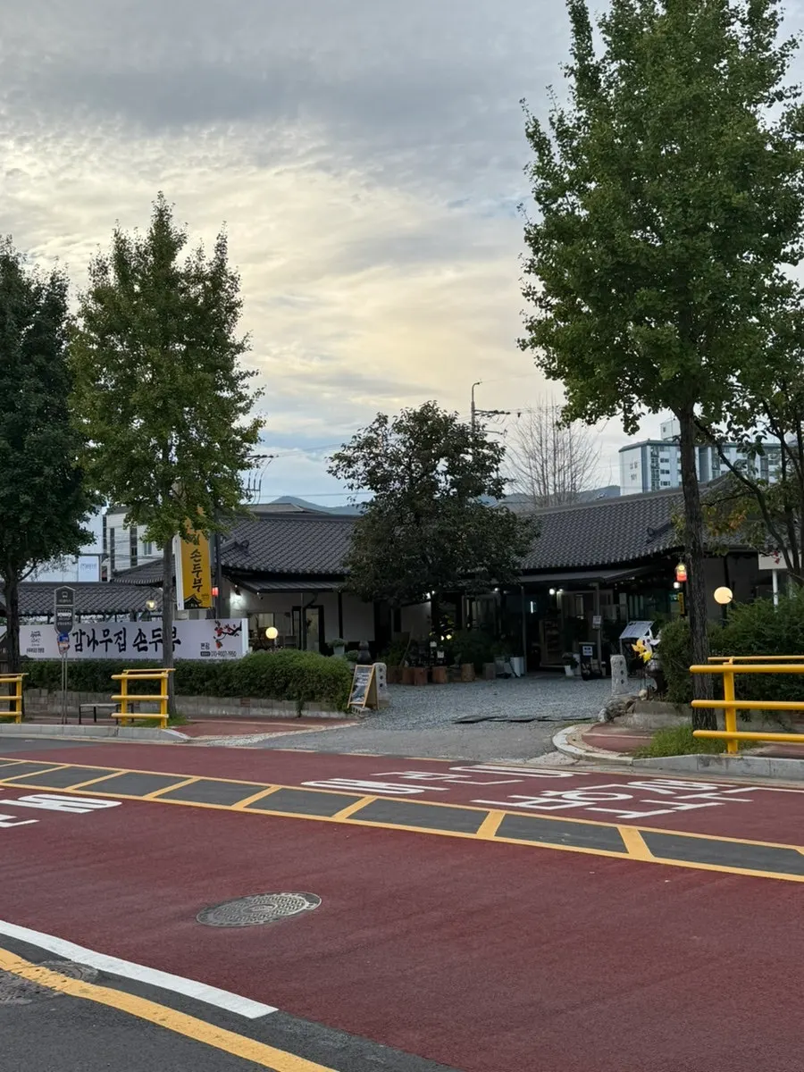 Exterior of Jeungpyeong Son Dubu Gamnamujip