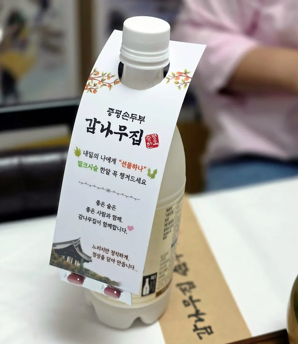 Jeungpyeong makgeolli served with attached milk thistle tablets