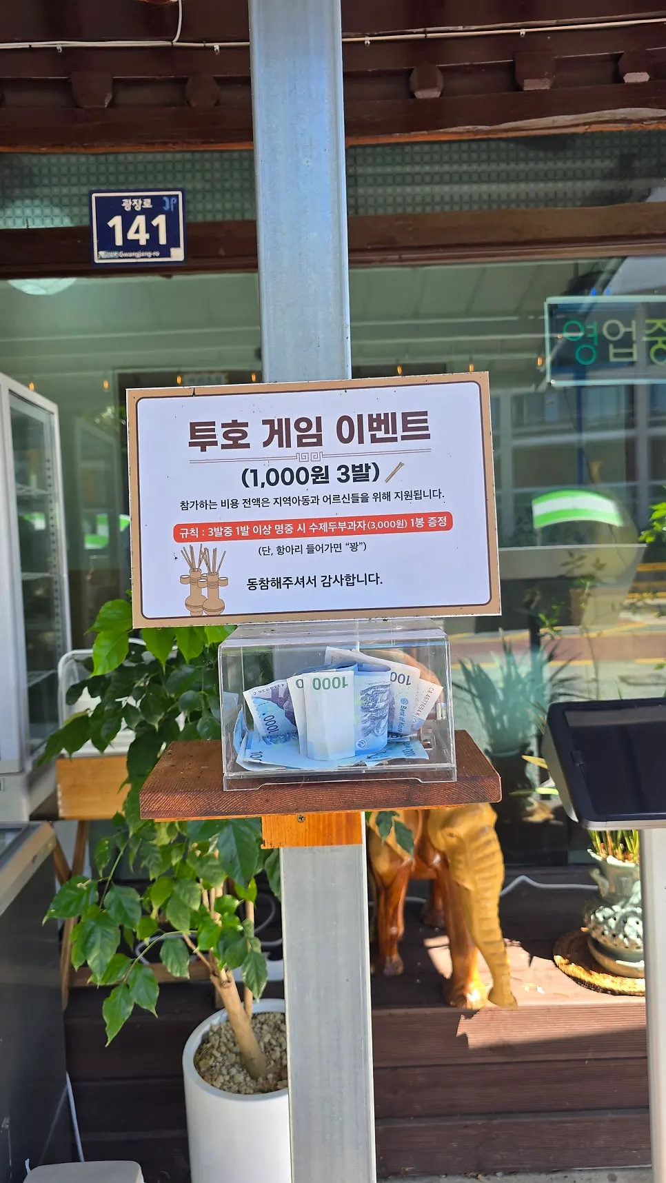 입구 쪽 투호 게임과 편지 남기는 공간