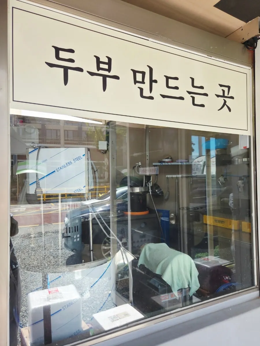 The old-style hanok exterior of Jeungpyeong Son Dubu Gamnamujip