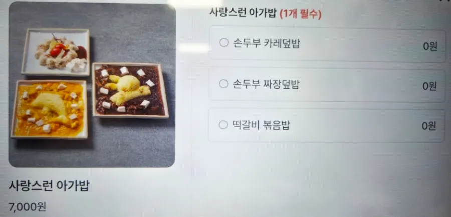 Menu board at Jeungpyeong Son Dubu Gamnamujip