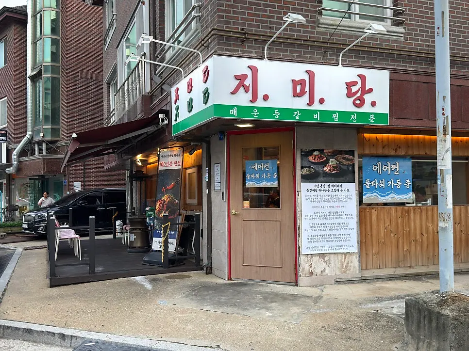 지미당 일산본점 매장 외관과 입구