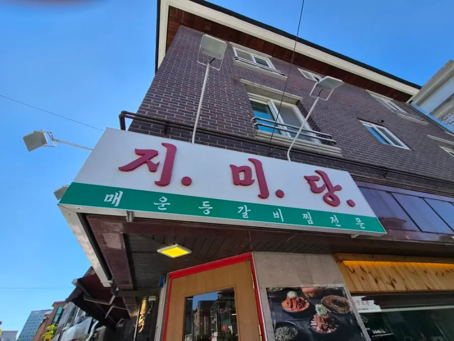 Exterior of Jimidang Ilsan Main Branch