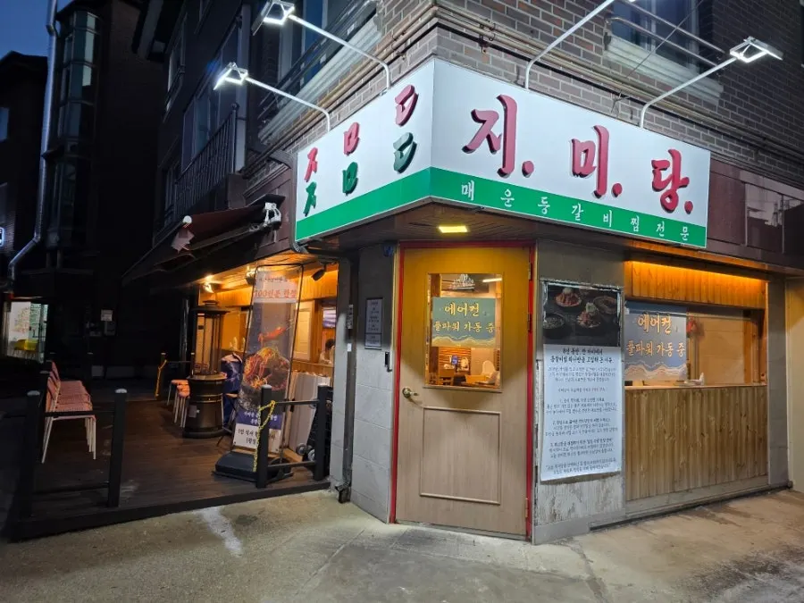 Exterior and signboard of Jimidang Ilsan Main Branch