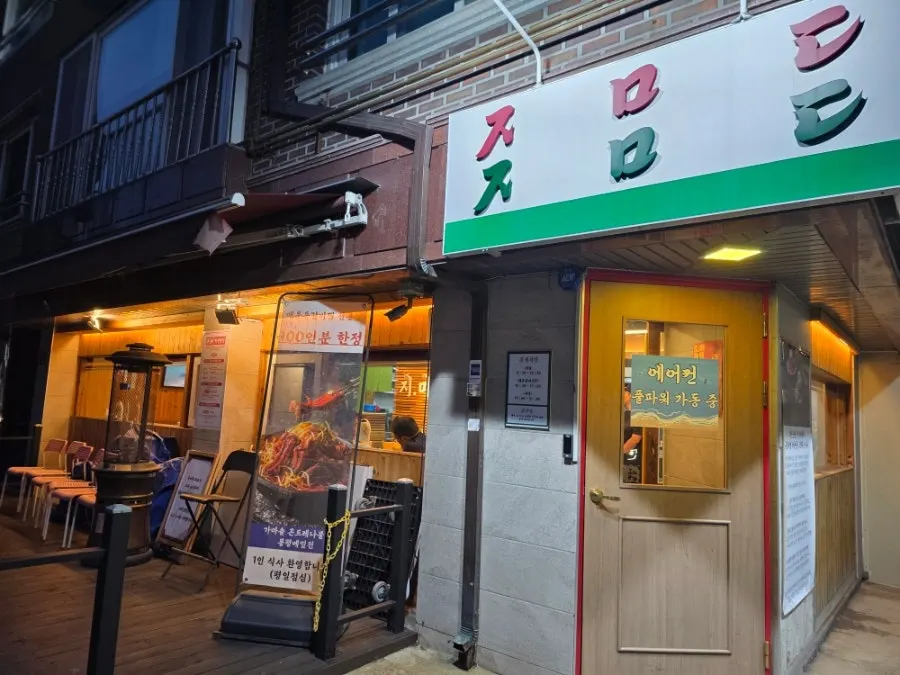 Entrance of Jimidang, a spicy braised rib specialty restaurant