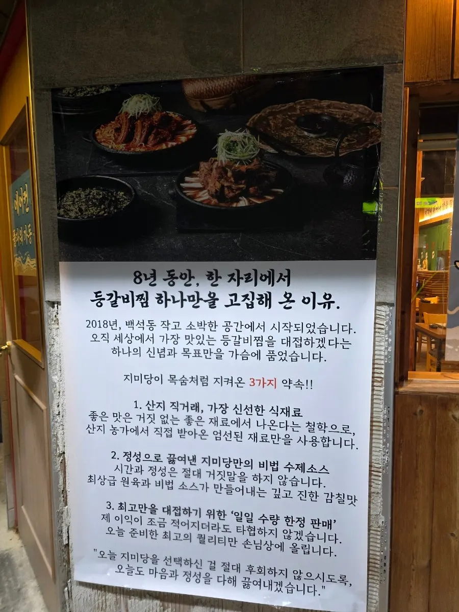 Restaurant introduction text posted at Jimidang's entrance