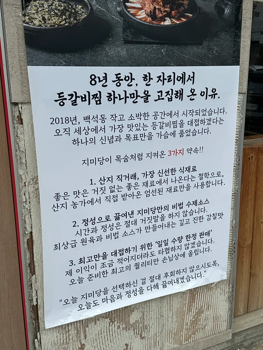 Signage in front of Jimidang Ilsan Main Branch