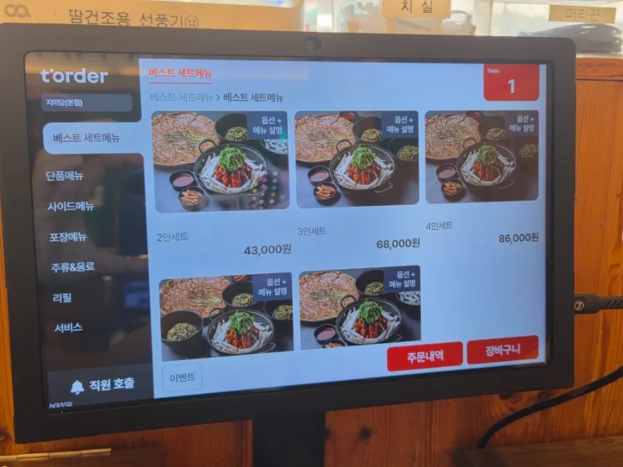 Set menu composition guide at Jimidang Ilsan Main Branch