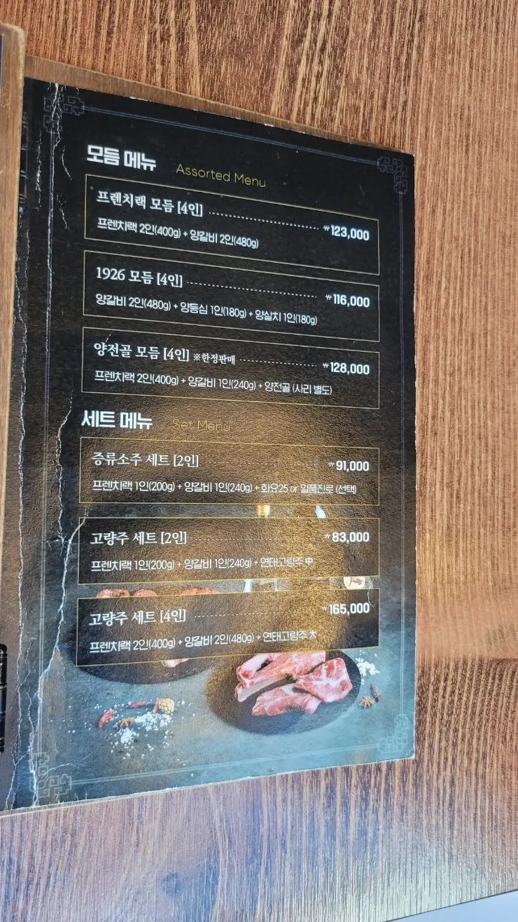 진1926 다산점 메뉴판 세로 컷