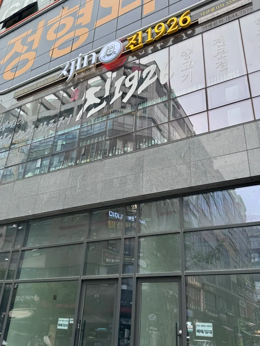 진1926 다산점 건물 외관
