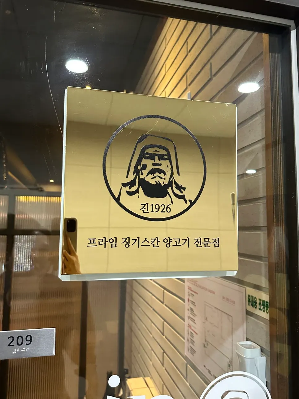 진1926 다산점 입구 유리문과 금색 명판
