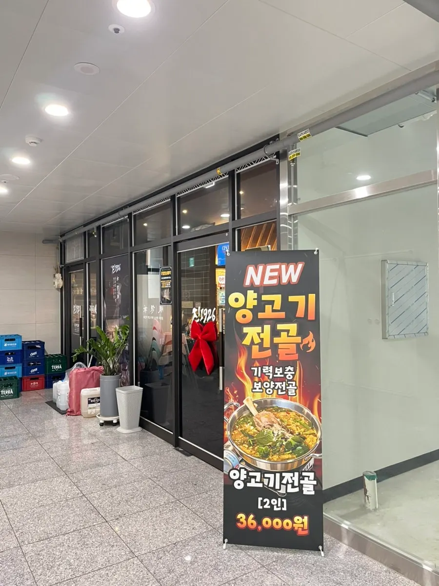 Entrance of Jin 1926 Dasan Branch near Dasan Station