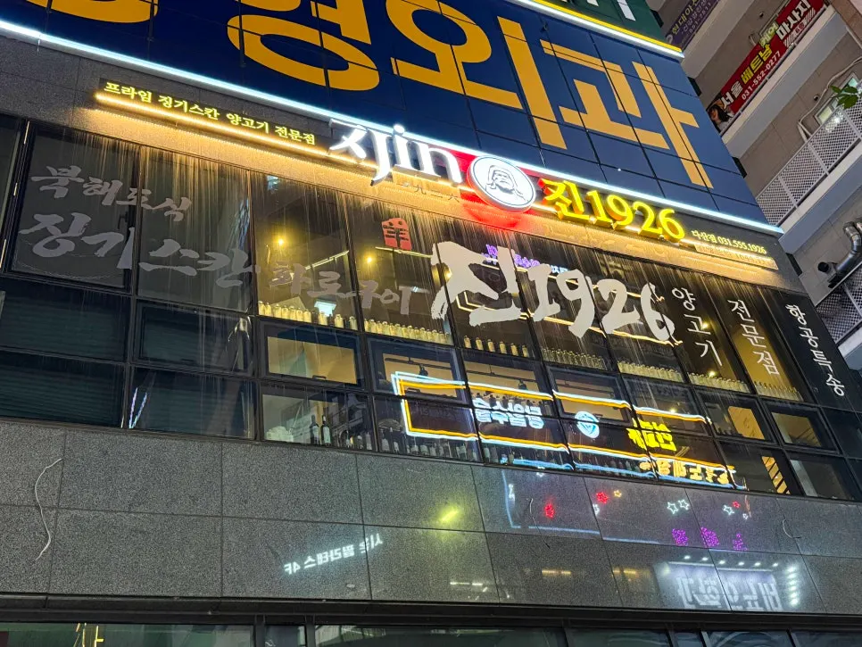 다산역 인근 진1926 다산점 건물 외관